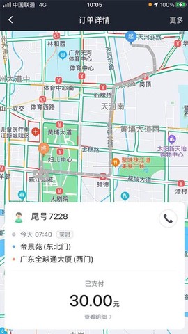 妥妥E行司机端[图1]