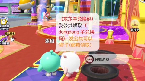 天天酷跑怎么分享肥羊[图2]