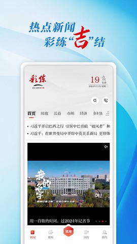 彩练新闻图2