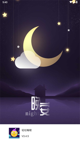 轻松睡眠[图3]