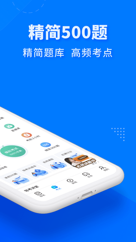 驾考宝典极速版图2