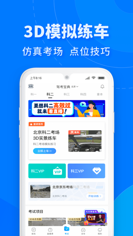 驾考宝典极速版图3