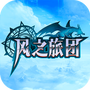 风之旅团