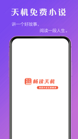 天机免费小说[图1]