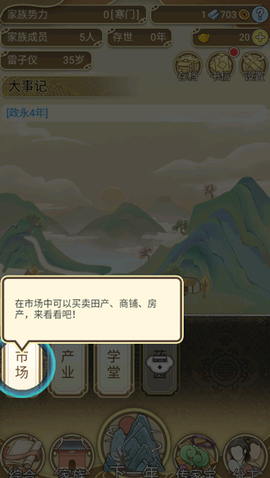 祖宗模拟器[图4]