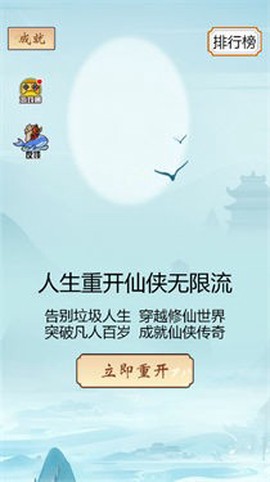人生重开仙侠无限流图3