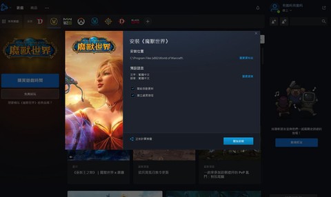 怎么下载台服魔兽世界[图2]