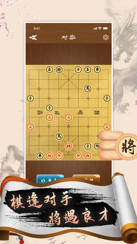 中国象棋高手图2