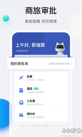 途牛商旅[图1]