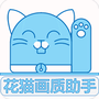 花猫画质助手10.1