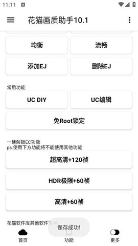 花猫画质助手10.1[图1]
