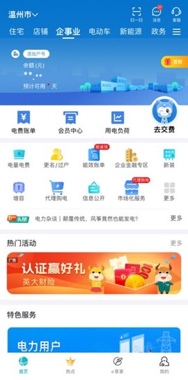 网上国网app下载交电费[图2]