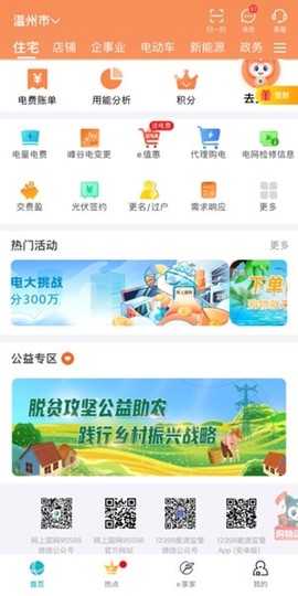 网上国网app下载交电费图1