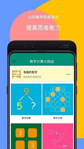 数学计算大挑战[图1]