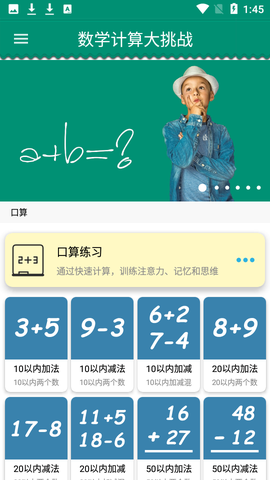 数学计算大挑战图3