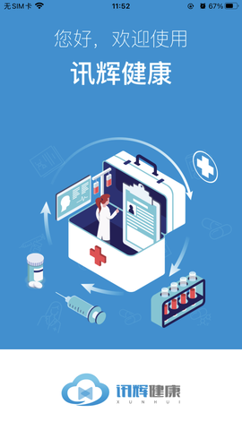 讯辉健康图3