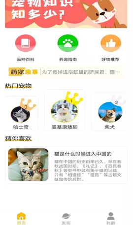 宠物知识全书图1