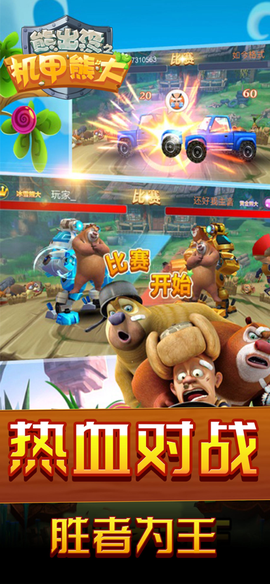 熊出没之机甲熊大图3