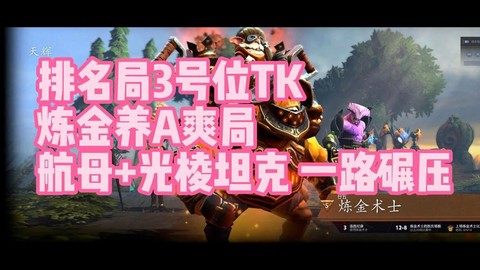 dota2tk如何刷得快