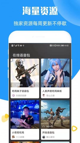 全能语音包变声器图2