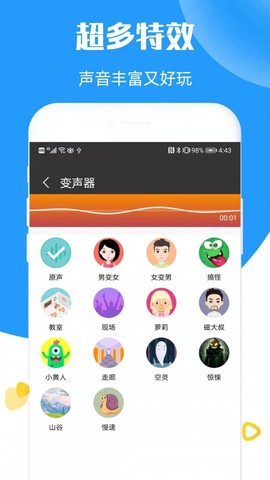全能语音包变声器图3