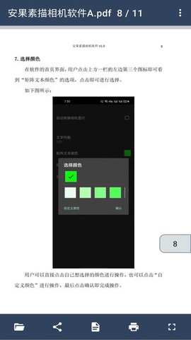 安果PDF阅读器图1