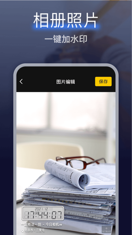 搞定水印相机图3