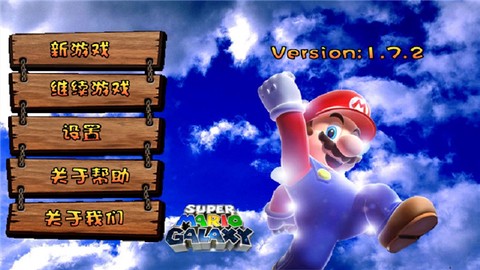 超级玛丽旗舰版图1