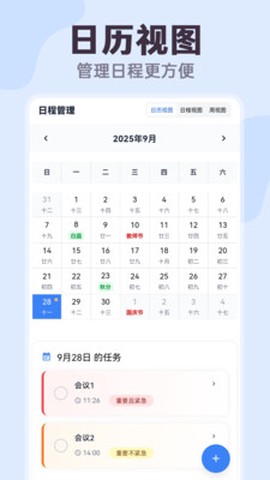 明晰日程助手图1