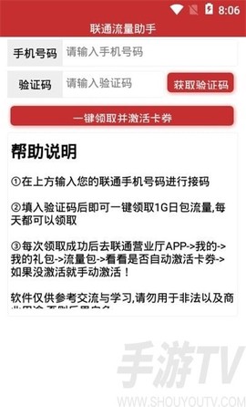 联通流量助手[图1]