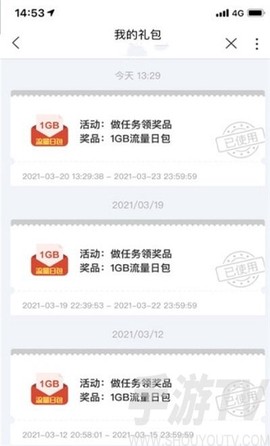 联通流量助手[图2]