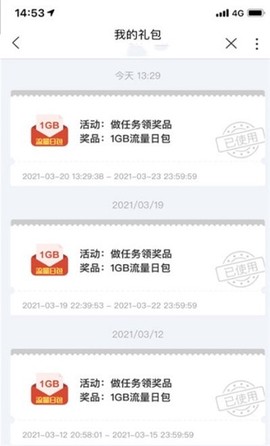 联通流量助手图2