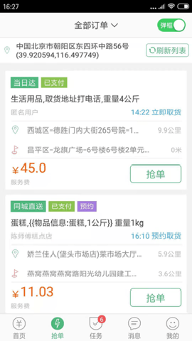 快服务骑士[图1]