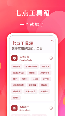 七点工具箱图2