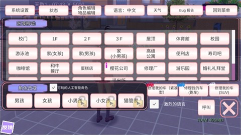 樱花公园恋爱模拟器3D[图1]