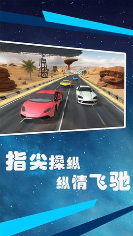 狂飙赛车图1