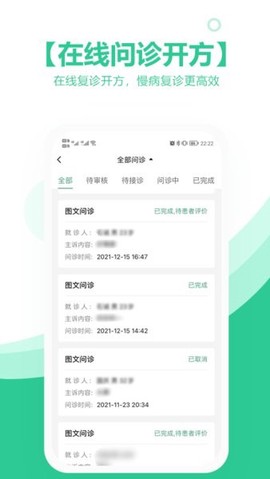 海南医理互联网医院医生版[图1]