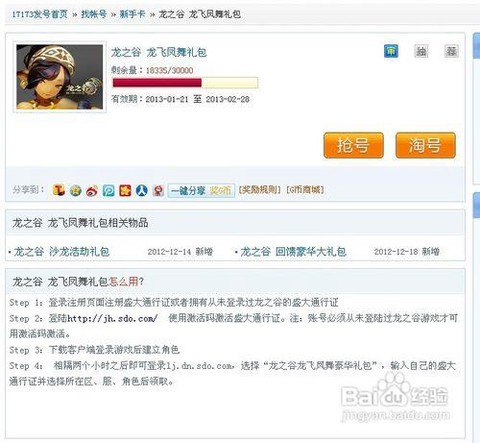 龙之谷怎么兑换礼包[图2]