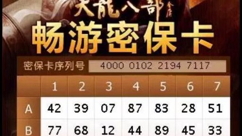 天龙八部怎么解绑密保卡