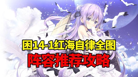 碧蓝航线怎么自律作战[图2]