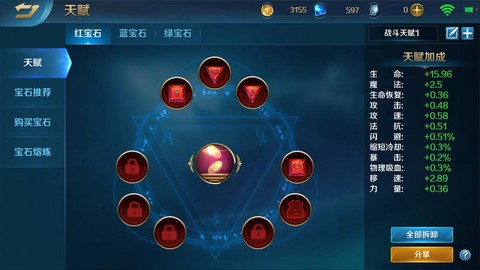 英魂之刃怎么分解宝石