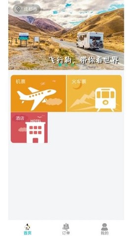 飞行狗旅行[图1]