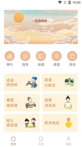 成语拼拼拼[图1]