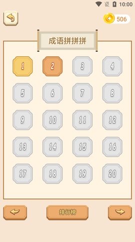 成语拼拼拼[图2]