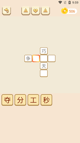 成语拼拼拼[图3]