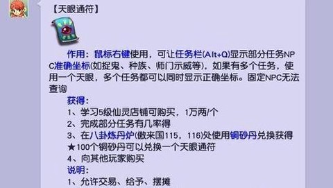 梦幻西游天眼怎么刷[图2]