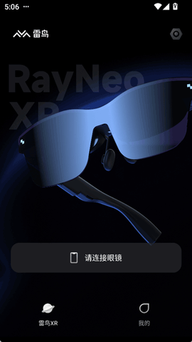雷鸟AR眼镜[图1]