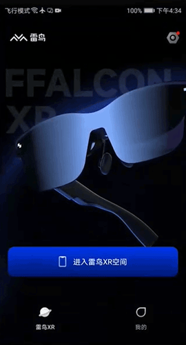 雷鸟AR眼镜[图2]