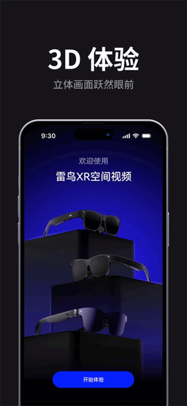 雷鸟AR眼镜图1