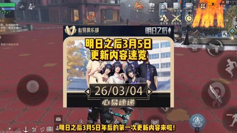 明日之后什么更新第三季